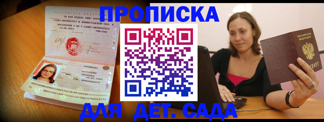 прописка ребенка в Сертолово