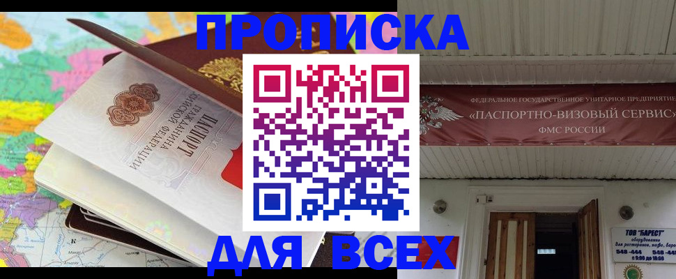 прописка штамп в Сертолово